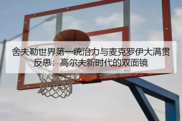 she-fu-lei-shi-jie-di-yi-tong-zhi-li-yu-mai-ke-luo-yi-da-man-guan-fan-si-gao-er-fu-xin-shi-dai-de-shuang-mian-jing-2-384.jpg